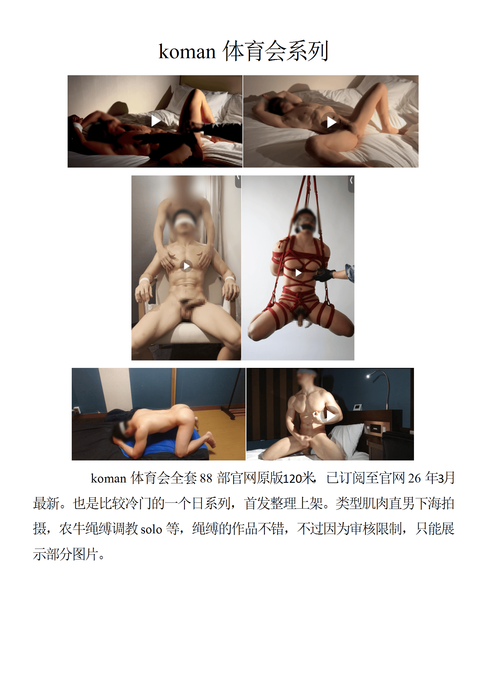 QJ22-koman 体育会系列【$120】【部数：88部】